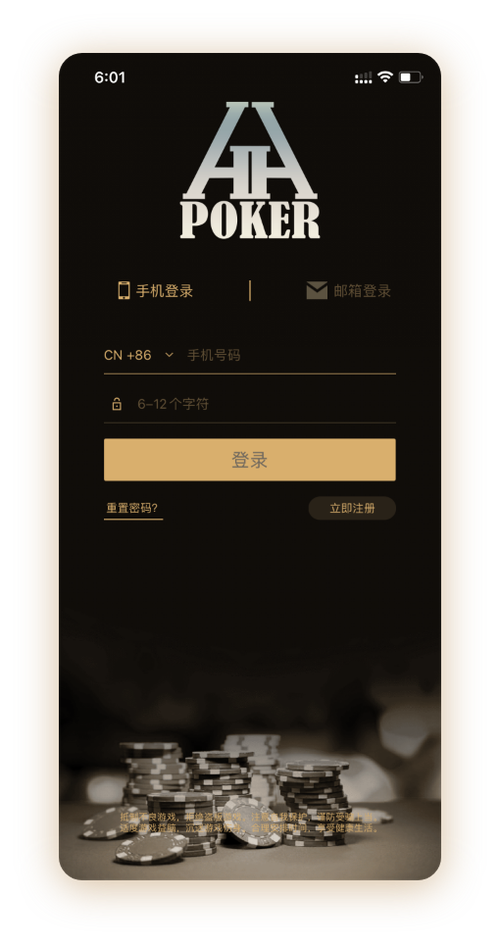 HHpoker中文版正版APP界面